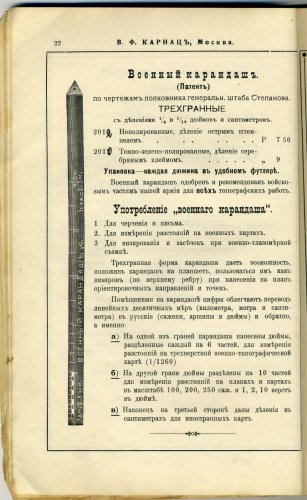 Русский карандаш Русский карандаш