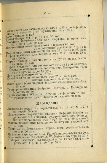 Русский карандаш Русский карандаш