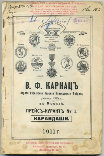 Русский карандаш Русский карандаш