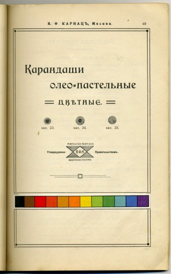 Русский карандаш Русский карандаш