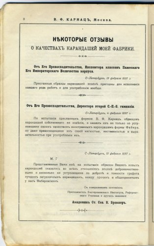 Русский карандаш Русский карандаш