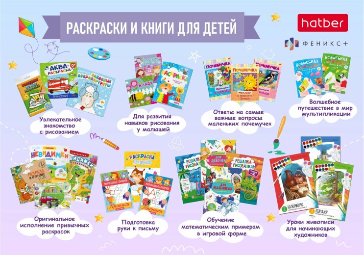 Еще больше новинок детских книг и раскрасок в Канцбюро Еще больше новинок детских книг и раскрасок в Канцбюро
