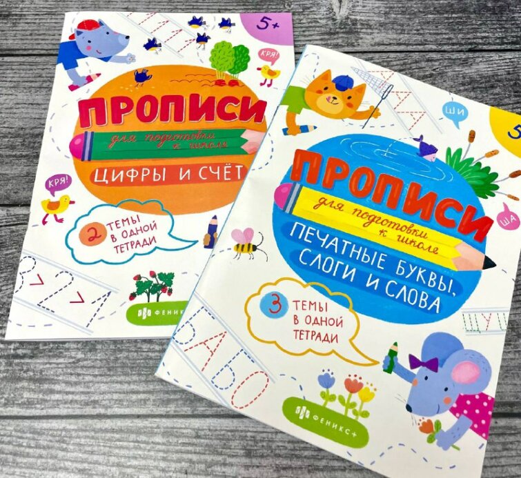 Новинка от Феникс+! Серия ″Прописи для подготовки к школе″ ПЕЧАТНЫЕ БУКВЫ, СЛОГИ И СЛОВА Новинка от Феникс+! Серия ″Прописи для подготовки к школе″ ПЕЧАТНЫЕ БУКВЫ, СЛОГИ И СЛОВА