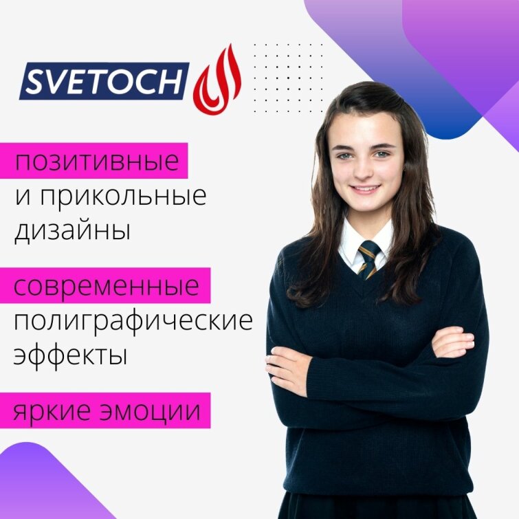 Обновленная торговая марка бумажно-беловой продукции «Svetoch» Обновленная торговая марка бумажно-беловой продукции «Svetoch»