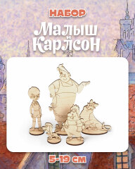 Наборы заготовок на подcтавке Союзмультфильм & Timberlicious Наборы заготовок на подcтавке Союзмультфильм & Timberlicious