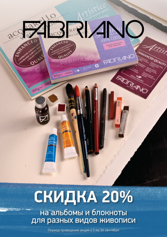 -20% �� ��������� Fabriano
