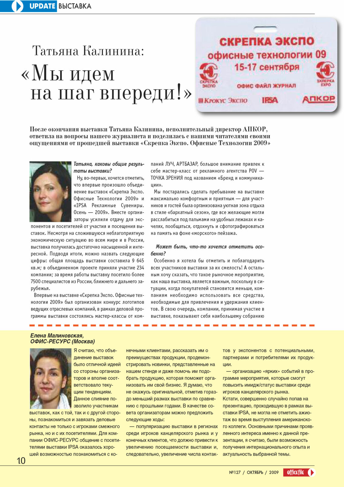 Канцистория СКРЕПКИ/ 2009 год - первый юбилей Канцистория СКРЕПКИ/ 2009 год - первый юбилей