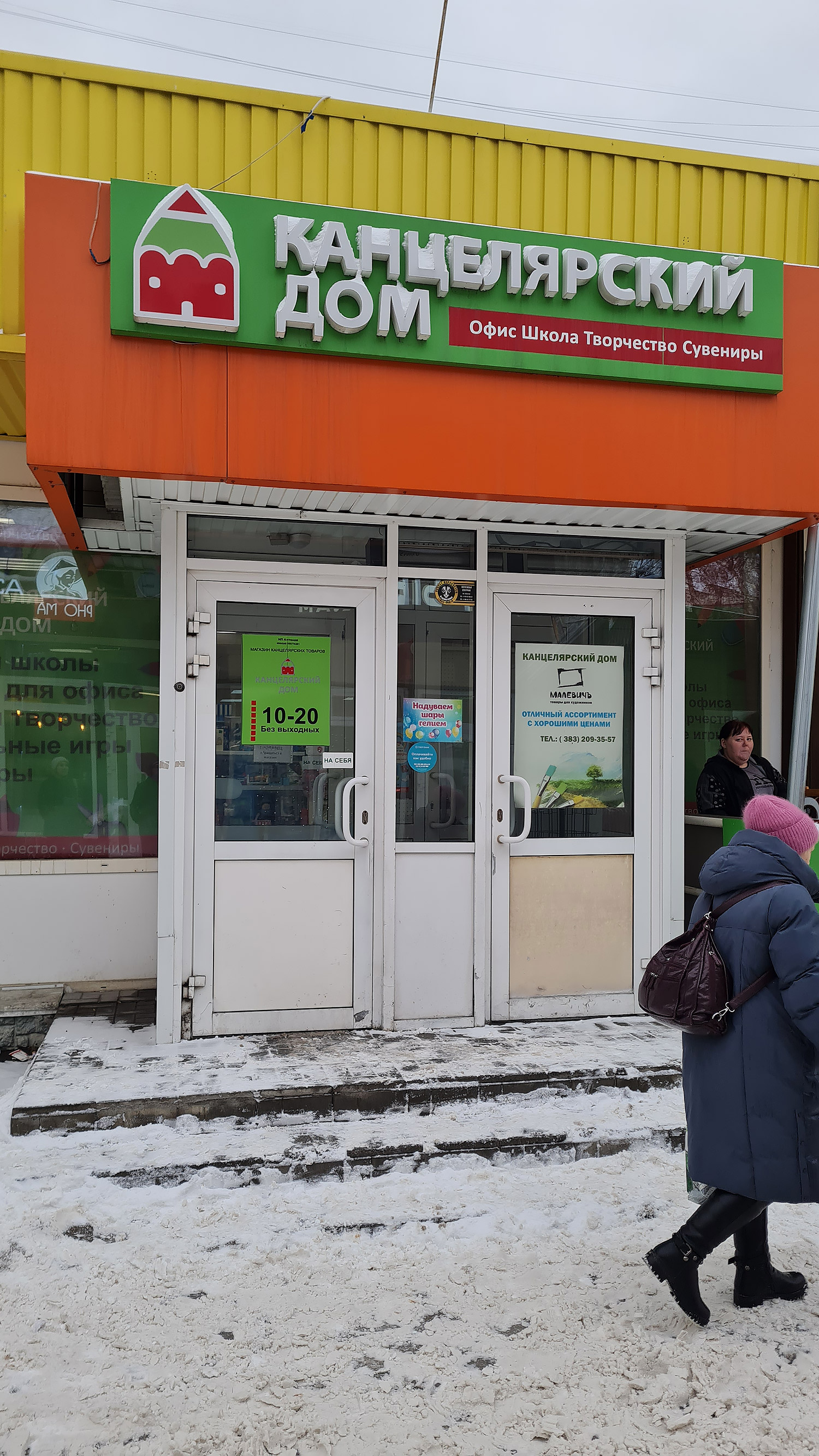 Новосибирск канцелярский – непутевые заметки Новосибирск канцелярский – непутевые заметки