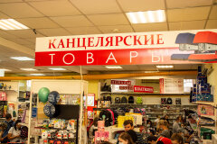 Новосибирск канцелярский – непутевые заметки Новосибирск канцелярский – непутевые заметки