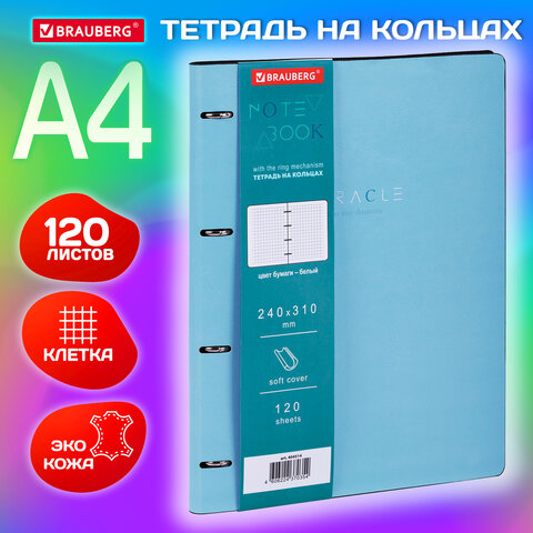 Тетрадь на кольцах BRAUBERG VISTA, ″Пастельная″, формат А4 Тетрадь на кольцах BRAUBERG VISTA, ″Пастельная″, формат А4