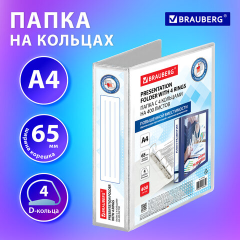 Папка-панорама на 4-х кольцах BRAUBERG ″Office″, до 400 листов