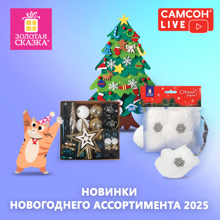 САМСОН LIVE: праздник к нам приходит! САМСОН LIVE: праздник к нам приходит!