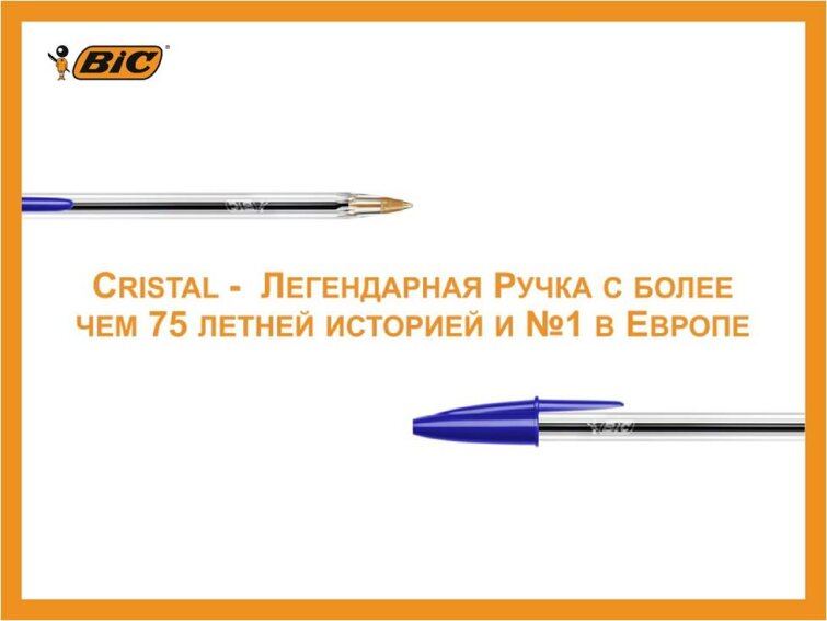  BIC Cristal