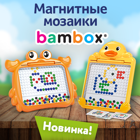 Магнитные мозаики BAMBOX — креатив без границ! Магнитные мозаики BAMBOX — креатив без границ!