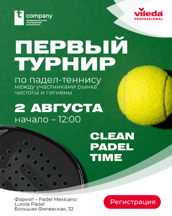 Clean Padel Time 2025: самый чистый турнир по падел-теннису Clean Padel Time 2025: самый чистый турнир по падел-теннису