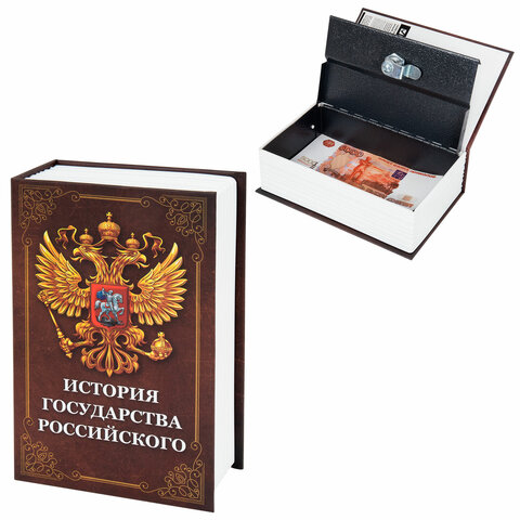 Сейф-книга ″История государства Российского″, BRAUBERG Сейф-книга ″История государства Российского″, BRAUBERG
