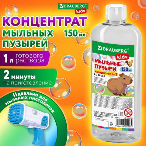 Мыльные пузыри BRAUBERG KIDS, концентрат 150 мл Мыльные пузыри BRAUBERG KIDS, концентрат 150 мл