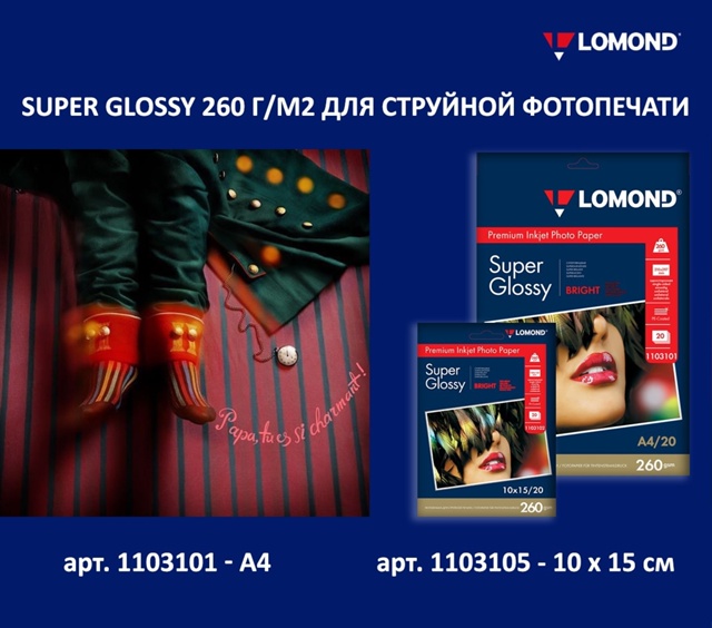 ⚜️-  Lomond Super Glossy 260 /²⚜️