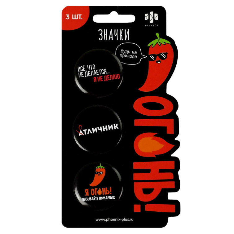 Значки закатные, 3 шт. в наборе, размер: 37 мм; декор: полноцветная печать, глянцевая ламинация; застёжка: булавка с фиксатором Значки закатные, 3 шт. в наборе, размер: 37 мм; декор: полноцветная печать, глянцевая ламинация; застёжка: булавка с фиксатором