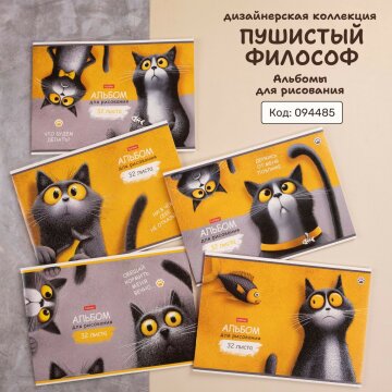 «Пушистый философ». Дизайнерская коллекция от Hatber: такого точно надо побольше! «Пушистый философ». Дизайнерская коллекция от Hatber: такого точно надо побольше!