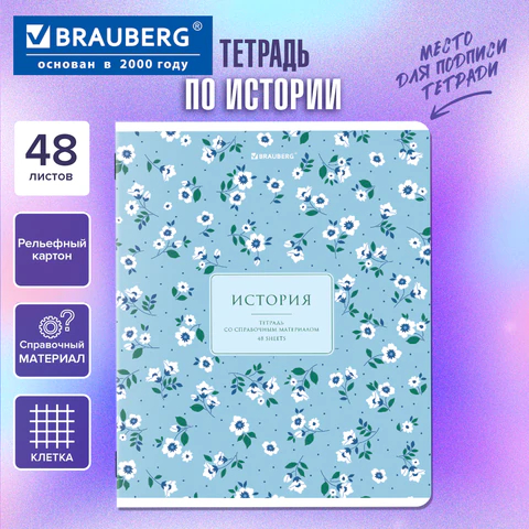 Тетрадь предметная BLOSSOM ИСТОРИЯ, BRAUBERG Тетрадь предметная BLOSSOM ИСТОРИЯ, BRAUBERG