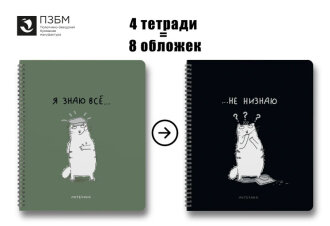 Серия тетрадей-перевёртышей ″Я знаю всё!″ от ПЗБМ Серия тетрадей-перевёртышей ″Я знаю всё!″ от ПЗБМ