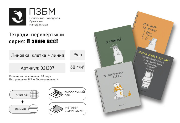 Серия тетрадей-перевёртышей ″Я знаю всё!″ от ПЗБМ Серия тетрадей-перевёртышей ″Я знаю всё!″ от ПЗБМ