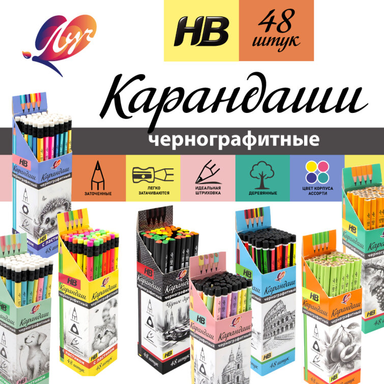 Карандаши чернографитные НВ