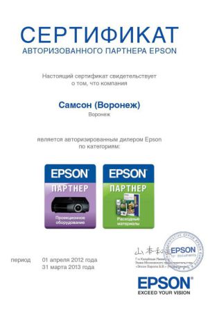 «Самсон» и Epson – двойное партнерство «Самсон» и Epson – двойное партнерство