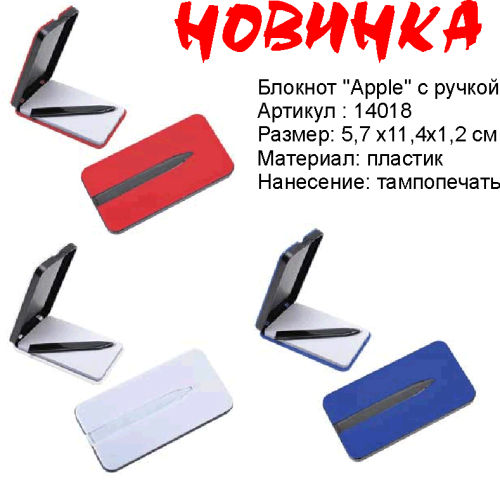 Блокнот ″Apple″ с ручкой