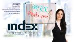 ″Группа Товарищей″: INDEX. Бери со скидкой 35%