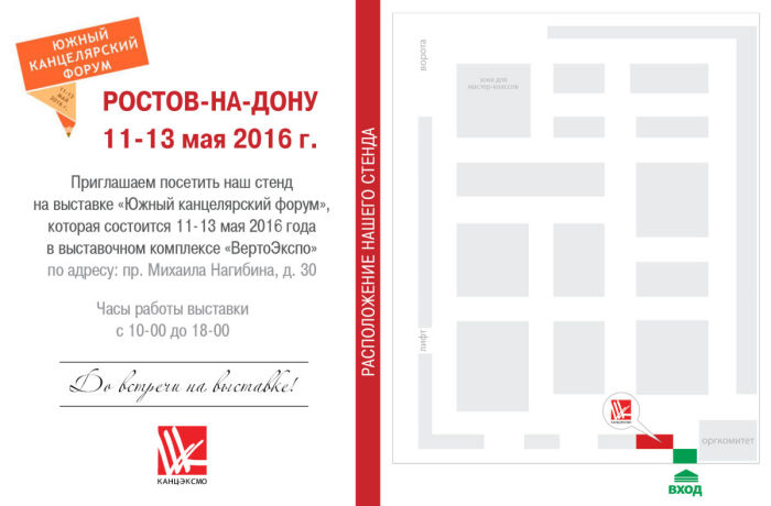 Внимание! Встречаемся в Ростове-на-Дону! Внимание! Встречаемся в Ростове-на-Дону!