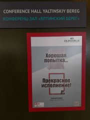 DURABLE на Hospitality Business Day в Ялте DURABLE на Hospitality Business Day в Ялте