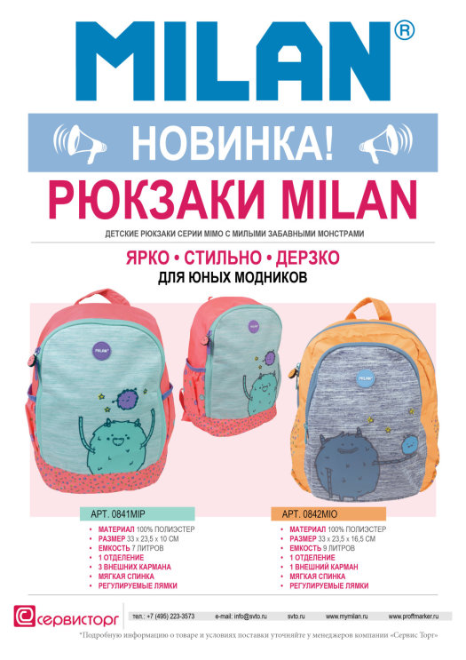 Новинка! Детские рюкзаки серии MIMO