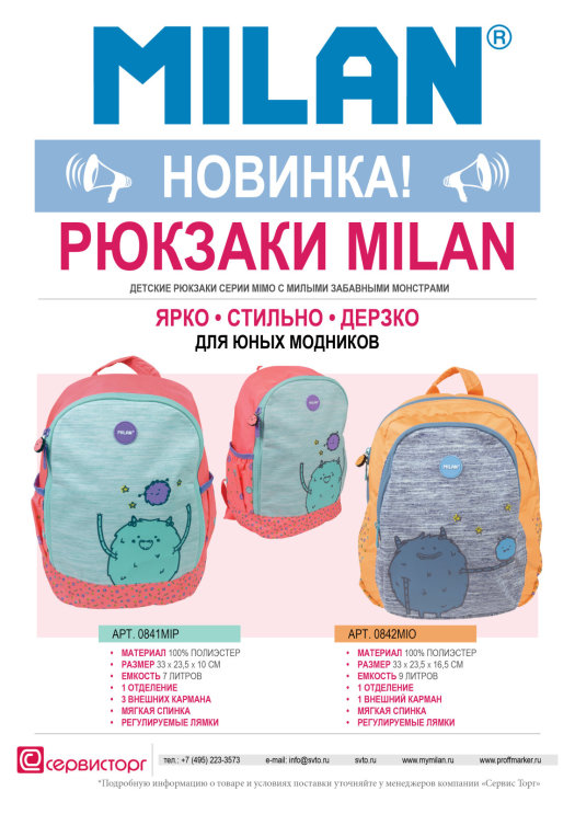 Новинка! Детские рюкзаки серии MIMO Новинка! Детские рюкзаки серии MIMO