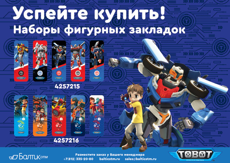 �������: ����������� �������� � ������� TOBOT!