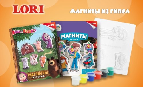 Герои Союзмультфильма и Маши и медведя в новых наборах для детского творчества Lori Герои Союзмультфильма и Маши и медведя в новых наборах для детского творчества Lori