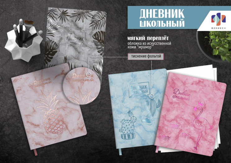 New! Дневники школьные. Мраморная коллекция New! Дневники школьные. Мраморная коллекция