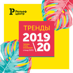 ����� ������� � &laquo;������� ����� 2019&raquo;