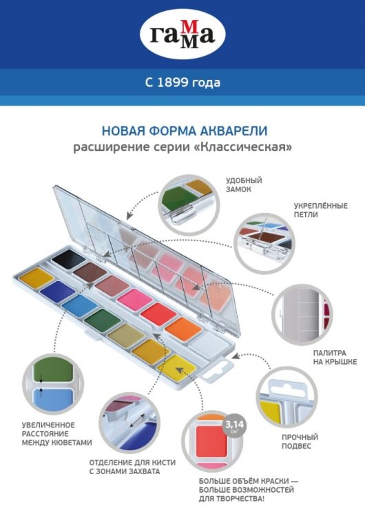 ГАММА новая акварель Классическая ГАММА новая акварель Классическая