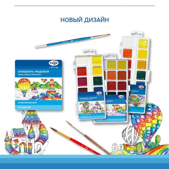 ГАММА новая акварель Классическая ГАММА новая акварель Классическая