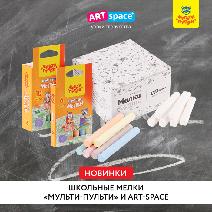 В категории мелков для рисования пополнение! В категории мелков для рисования пополнение!