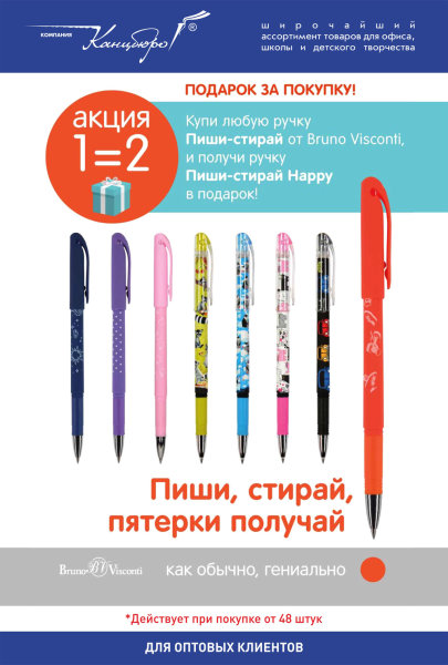 АКЦИЯ 1=2 АКЦИЯ 1=2