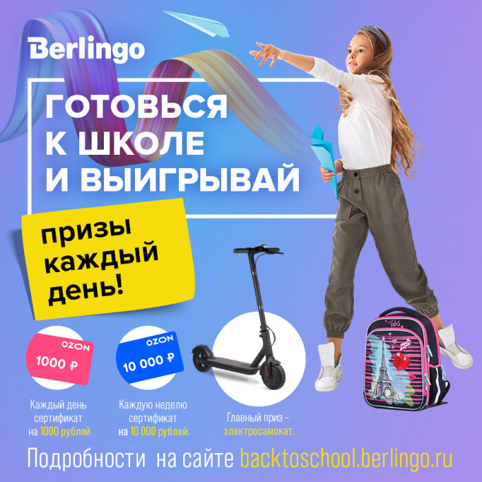 Новый день – новый приз! Потрясающая акция Berlingo Новый день – новый приз! Потрясающая акция Berlingo