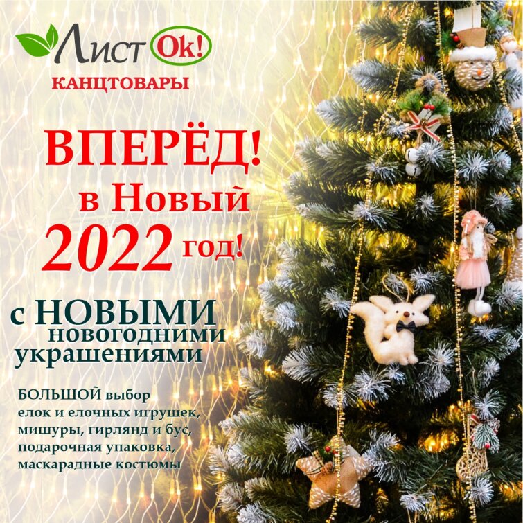 Вперед в Новый год! Вперед в Новый год!