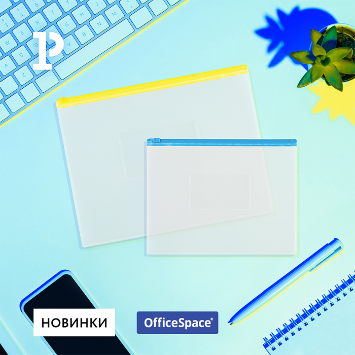 Полезная новинка OfficeSpace: папка-конверт на молнии формата А4 и А5 Полезная новинка OfficeSpace: папка-конверт на молнии формата А4 и А5