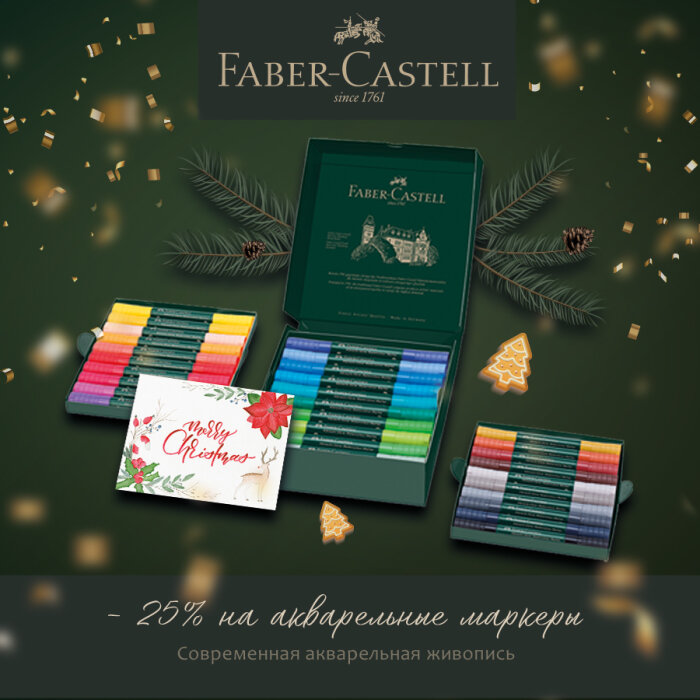 Faber-Castell: ����������� ����������� �������� � ������� 25%