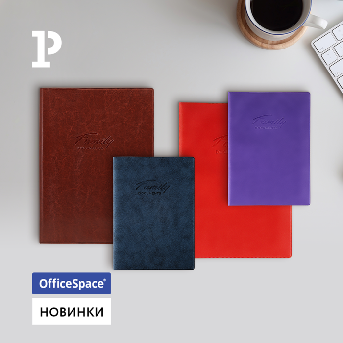Вся семья в одной папке: новинки OfficeSpace Вся семья в одной папке: новинки OfficeSpace