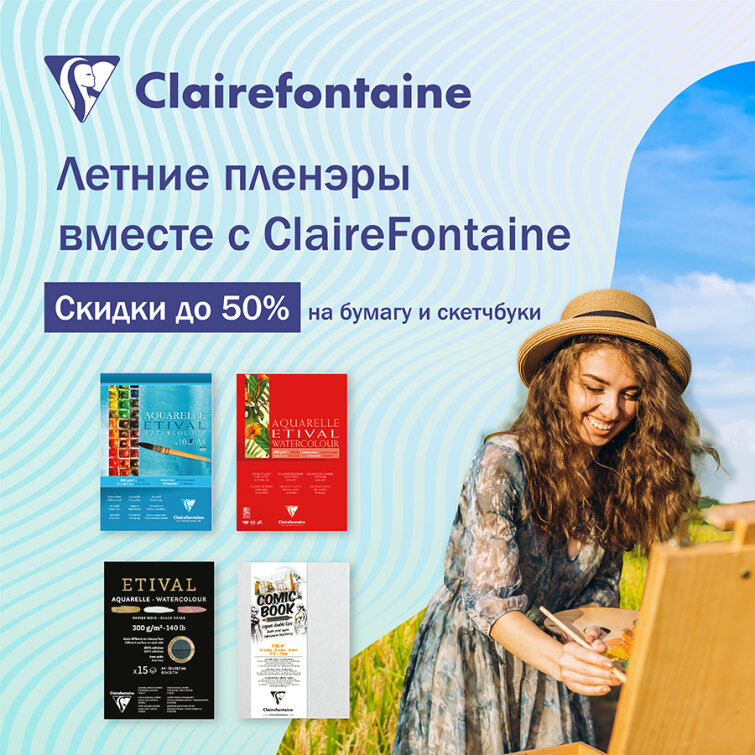 Летние пленэры вместе с ClaireFontaine! Летние пленэры вместе с ClaireFontaine!