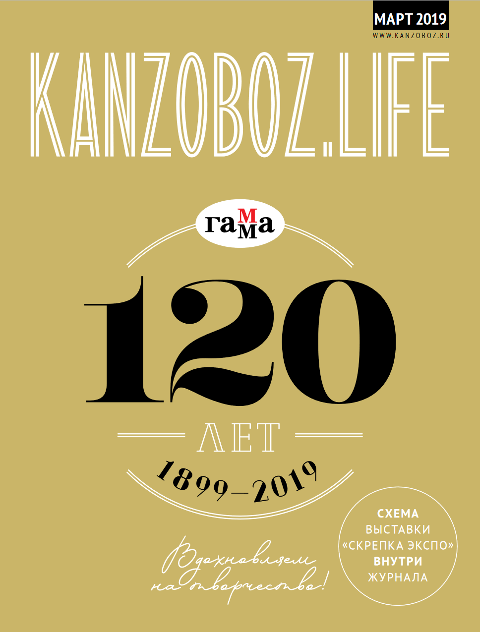 Архив журналов KANZOBOZ.LIFE, KANZOBOZ.KIDS и KIDSOBOZ Архив журналов KANZOBOZ.LIFE, KANZOBOZ.KIDS и KIDSOBOZ